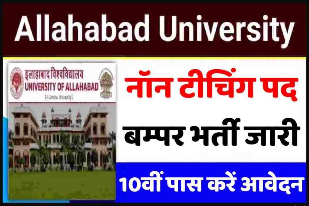Allahabad University Non Teaching Recruitment 2024: Apply Online For Clerk, MTS & Various Posts