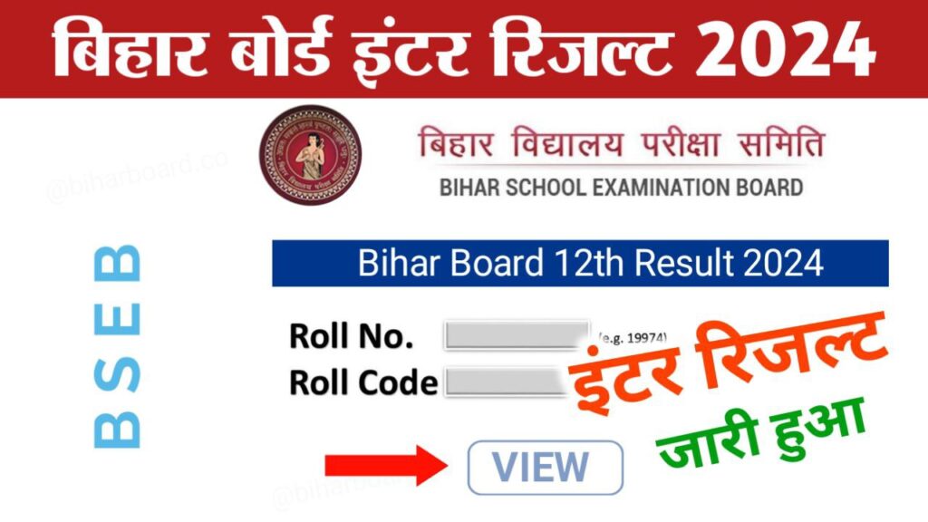BSEB Bihar Board 12th Sarkari Result 2024: Direct Link हुआ जारी