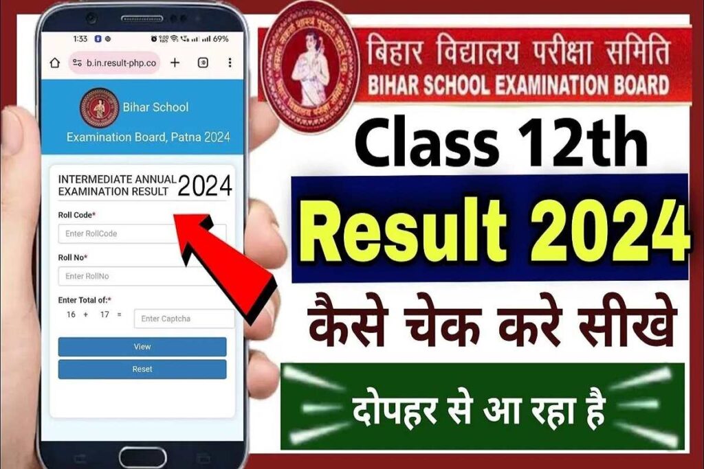 Bihar Board Class 12th Sarkari Result 2024